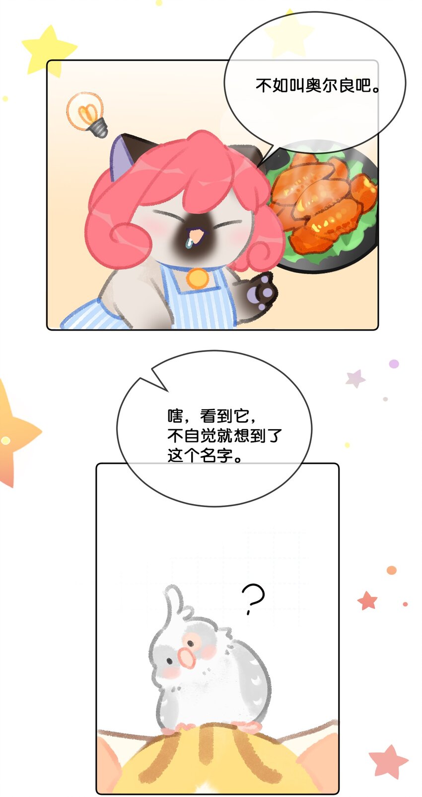 23 漫画部空降大佬？！-第25话