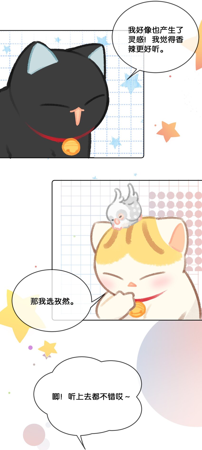 23 漫画部空降大佬？！-第25话