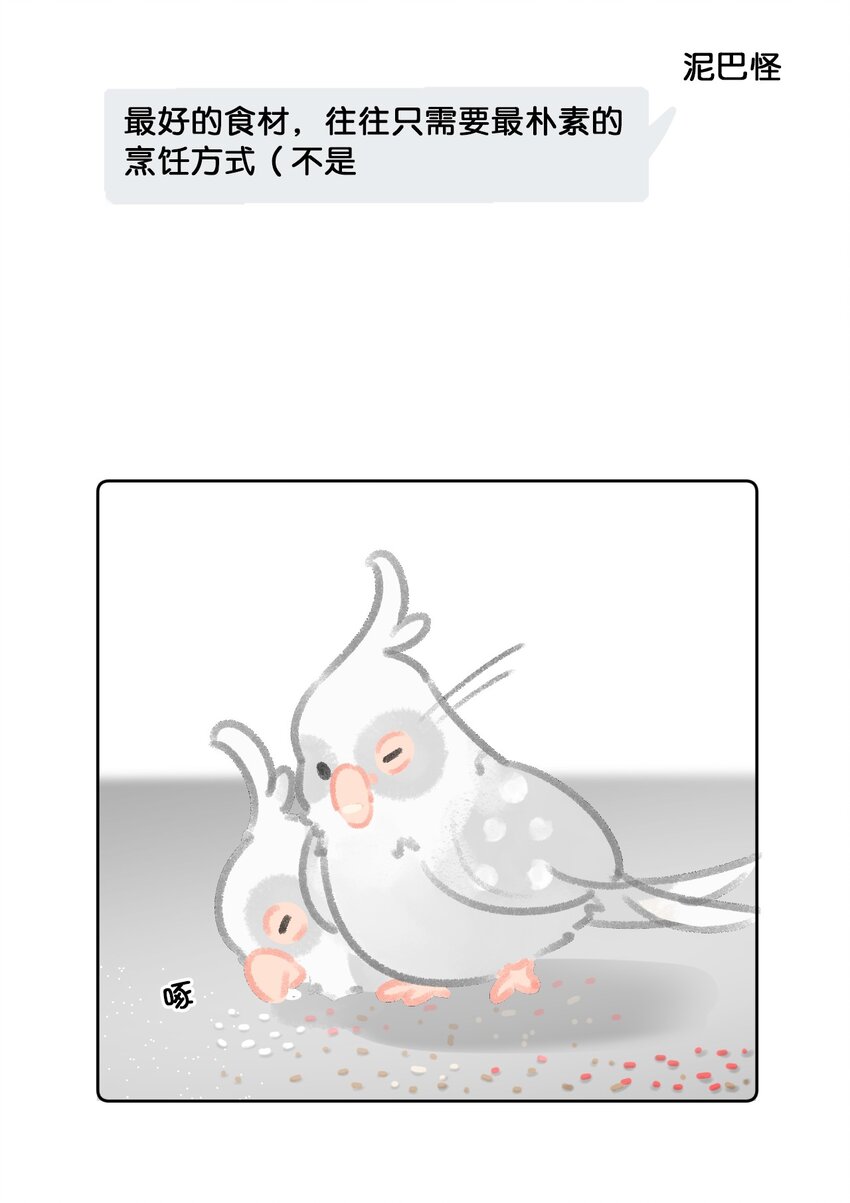 23 漫画部空降大佬？！-第25话