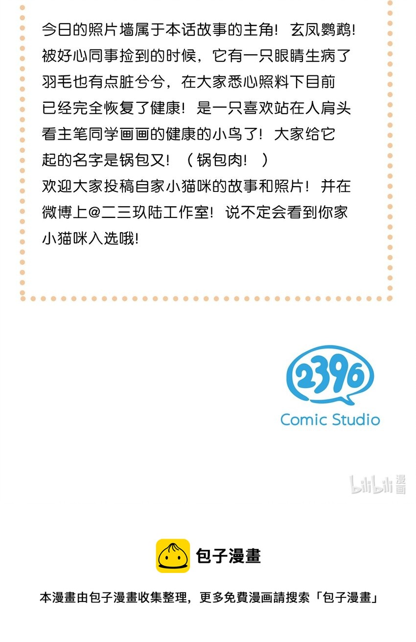 23 漫画部空降大佬？！-第25话