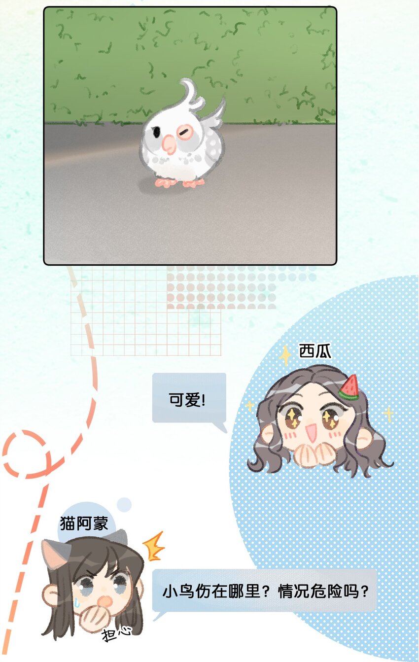 喵铃铛 - 23 漫画部空降大佬？！ - 4