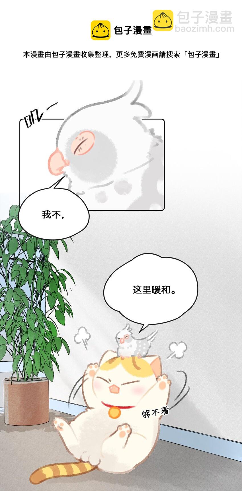 喵铃铛 - 23 漫画部空降大佬？！ - 2