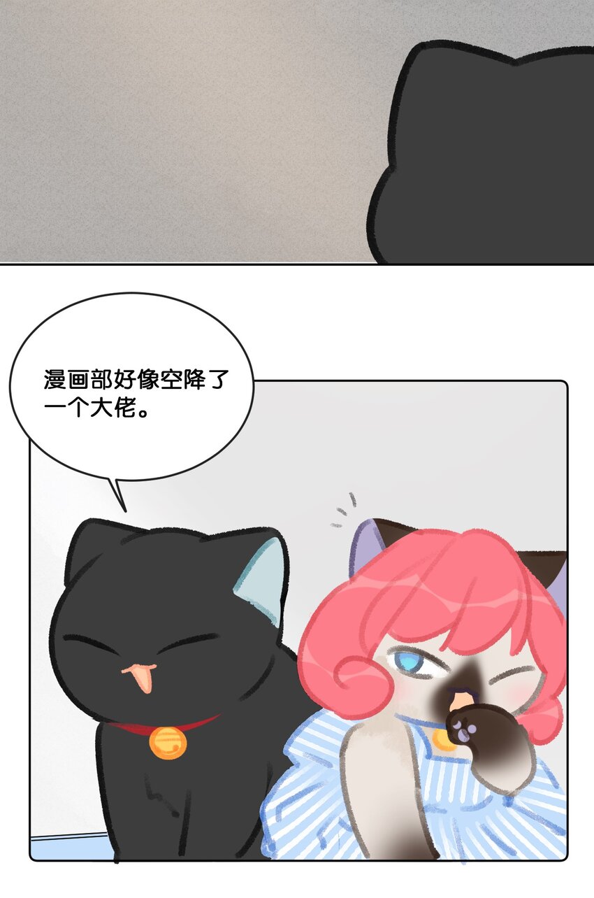 23 漫画部空降大佬？！-第25话