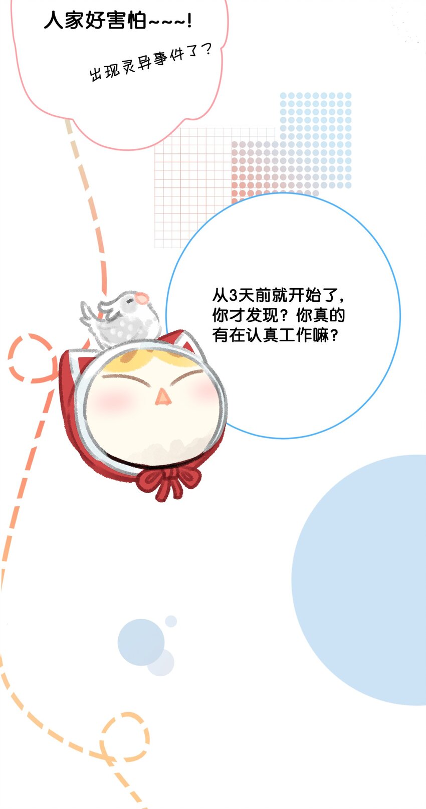 25 脱贫脱单不脱发！-第27话