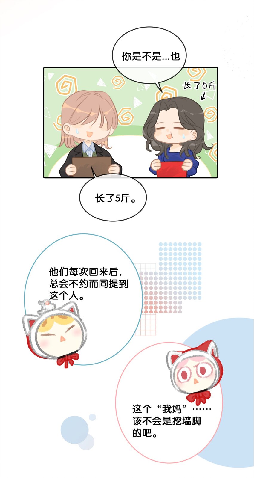 25 脱贫脱单不脱发！-第27话