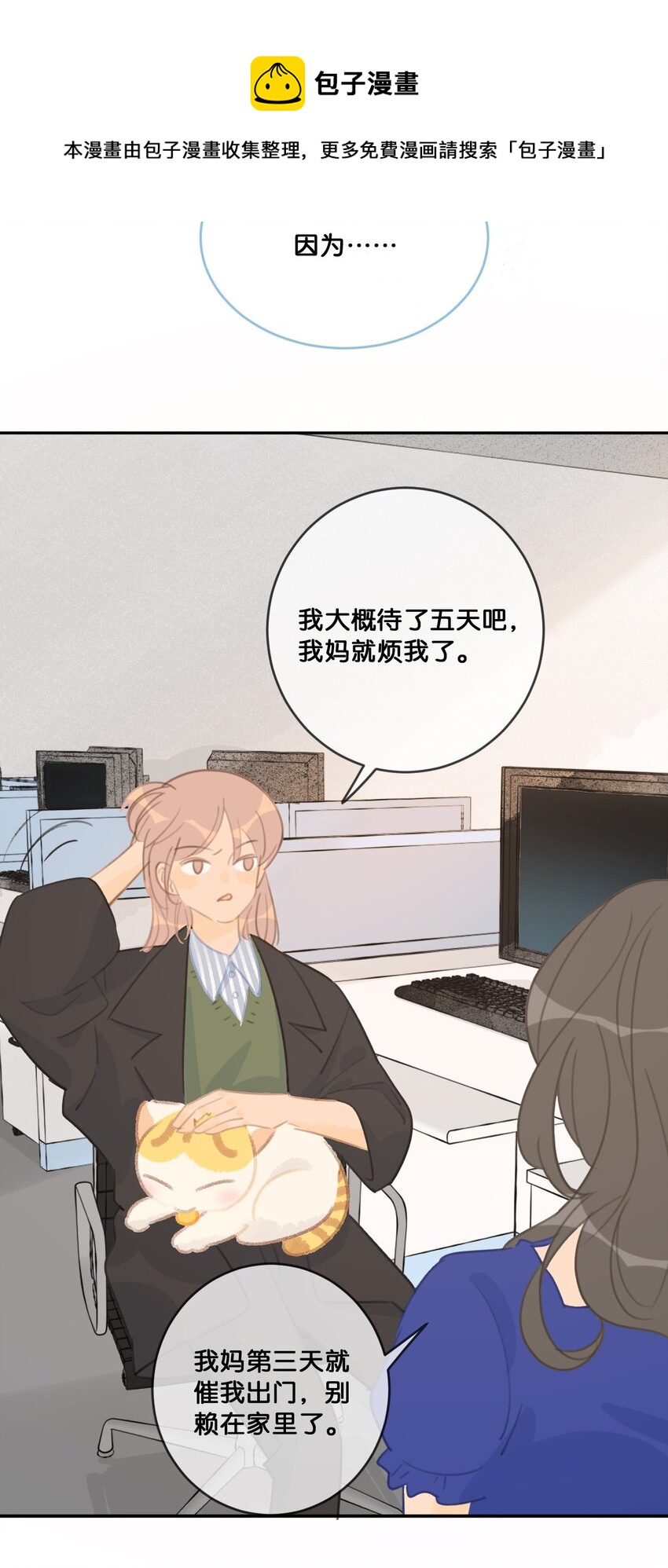 25 脱贫脱单不脱发！-第27话