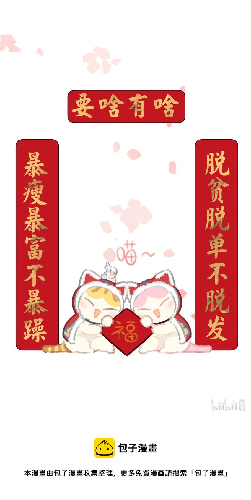 25 脱贫脱单不脱发！-第27话