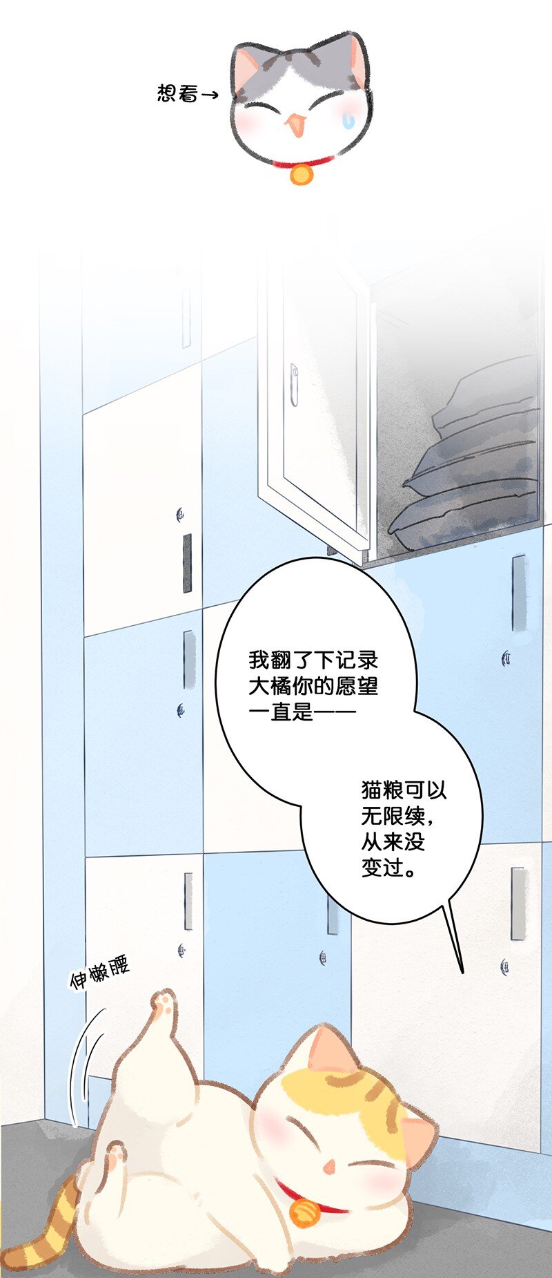 26 喵高管们的新年愿望？-第29话