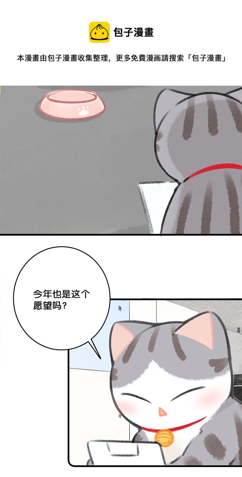 26 喵高管们的新年愿望？-第29话