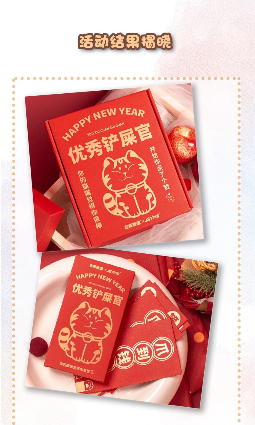 26 喵高管们的新年愿望？-第29话