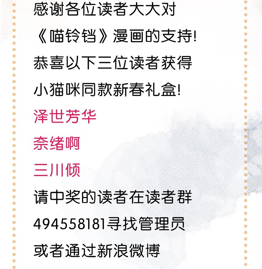 26 喵高管们的新年愿望？-第29话