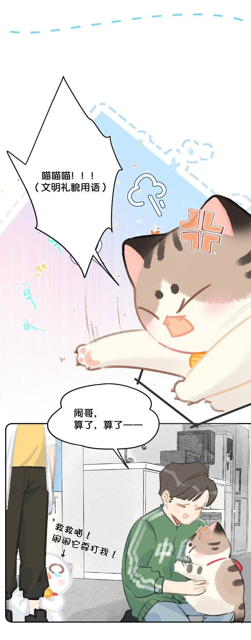 26 喵高管们的新年愿望？-第29话