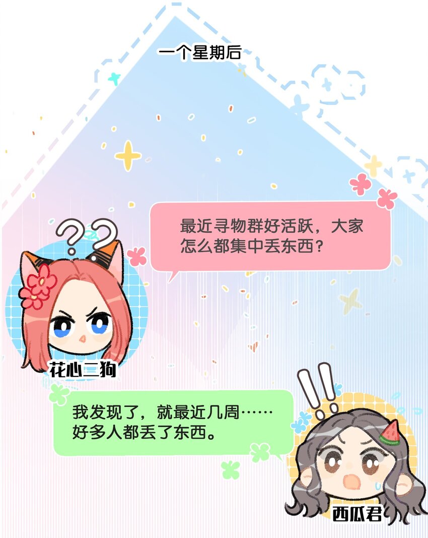 28 职场导师锅包又带出来的职场新猫！-第31话
