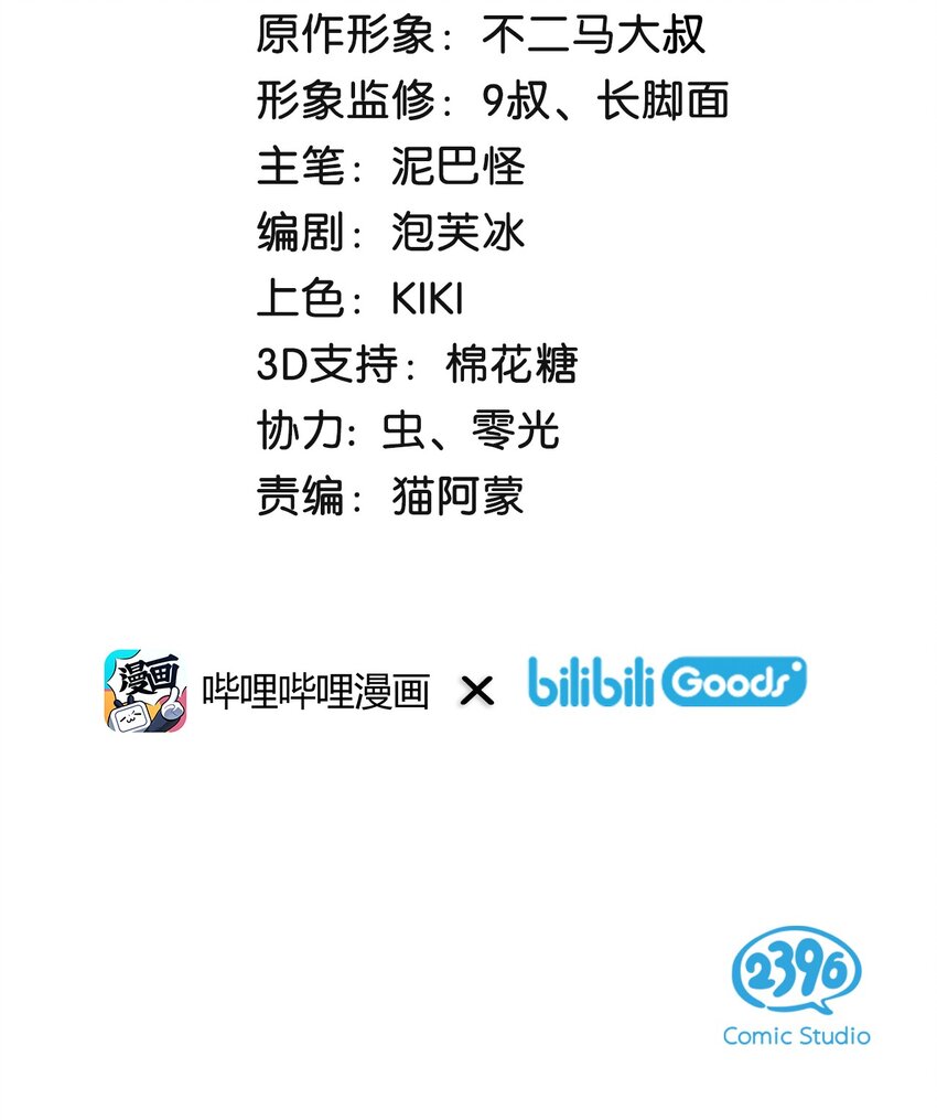 28 职场导师锅包又带出来的职场新猫！-第31话