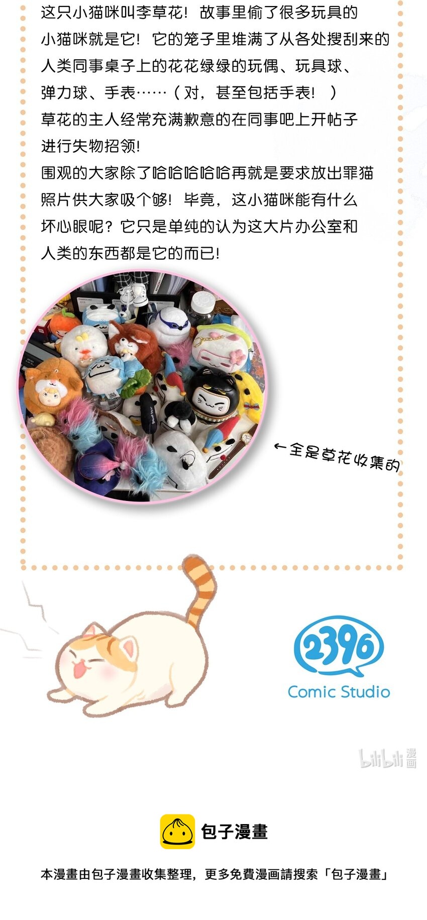 28 职场导师锅包又带出来的职场新猫！-第31话