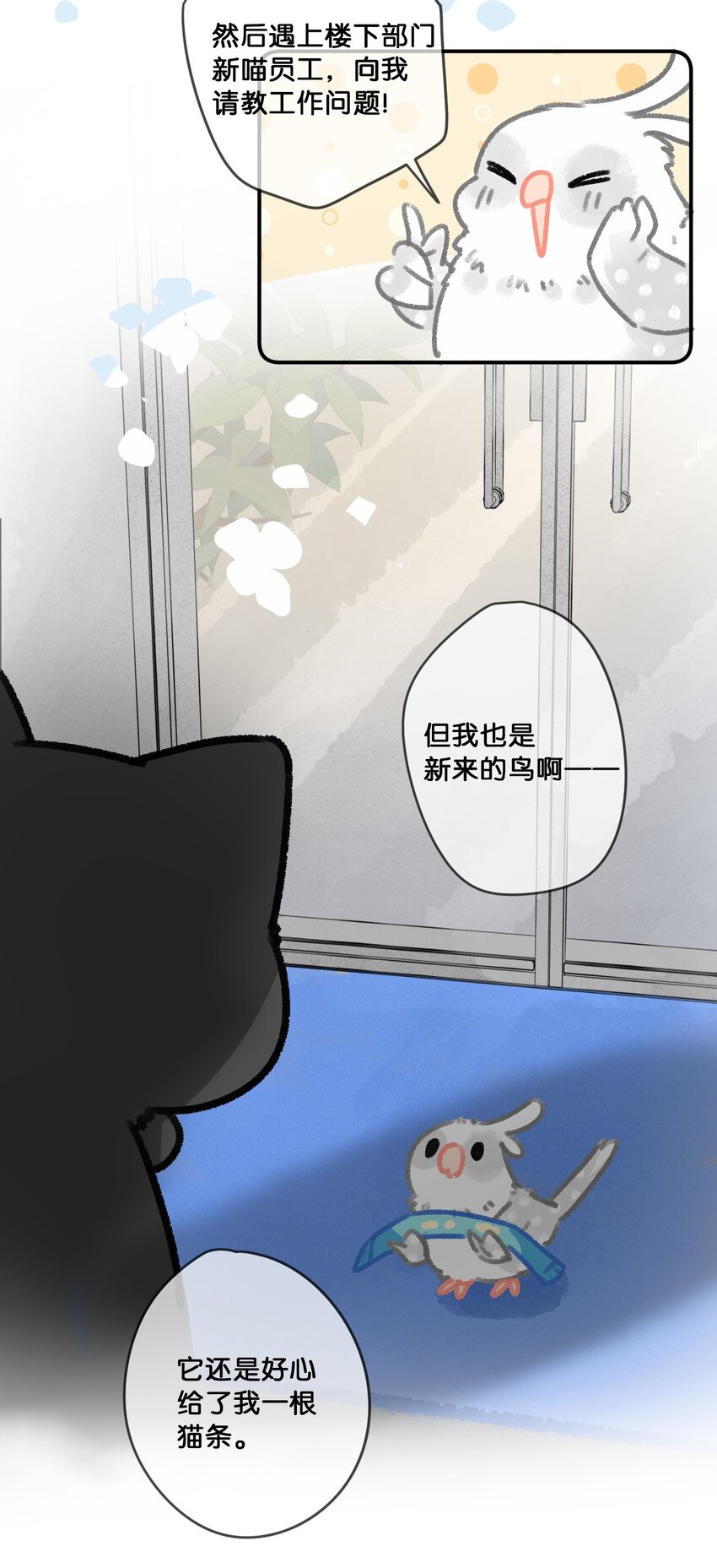 28 职场导师锅包又带出来的职场新猫！-第31话