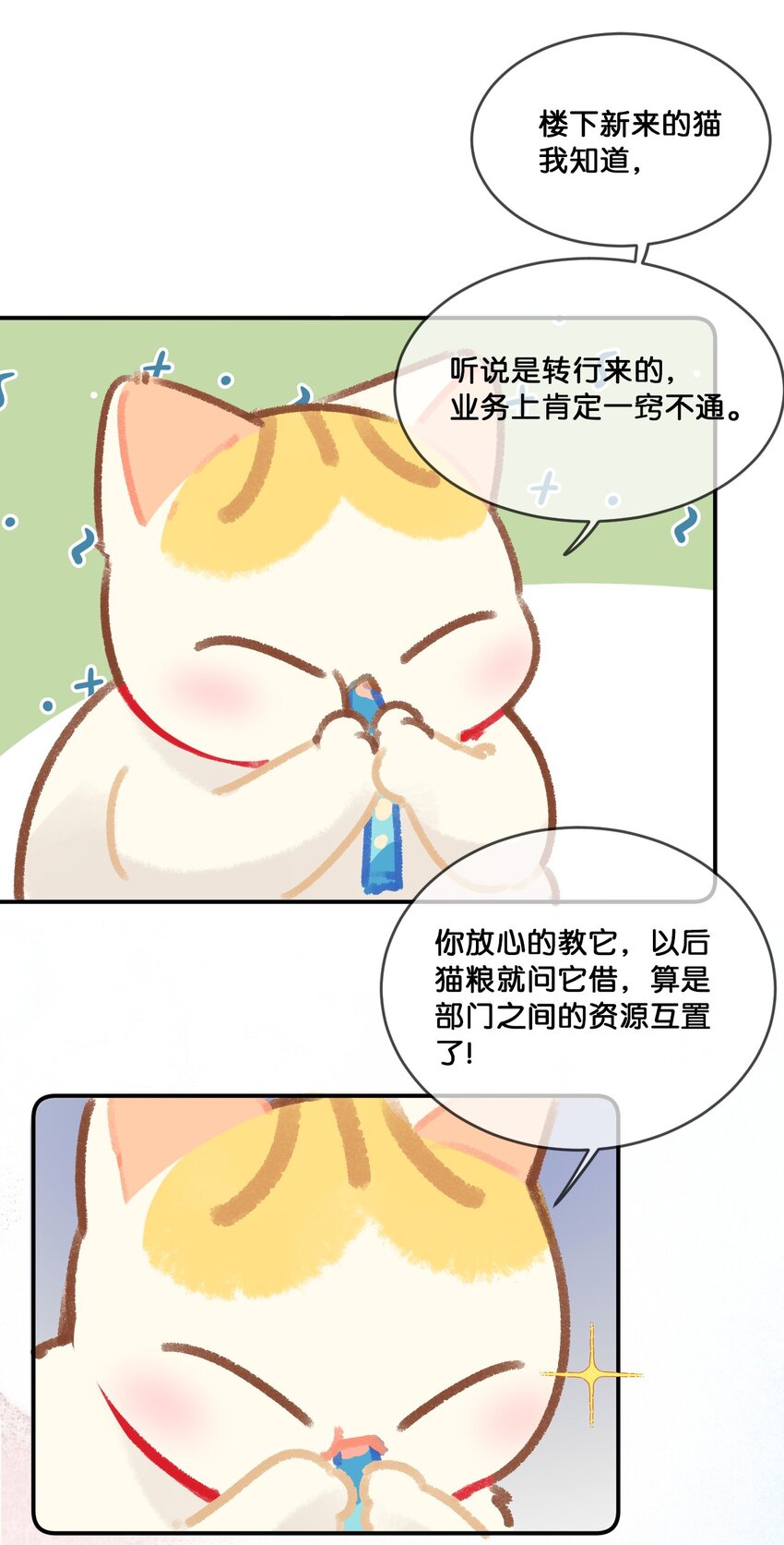 28 职场导师锅包又带出来的职场新猫！-第31话