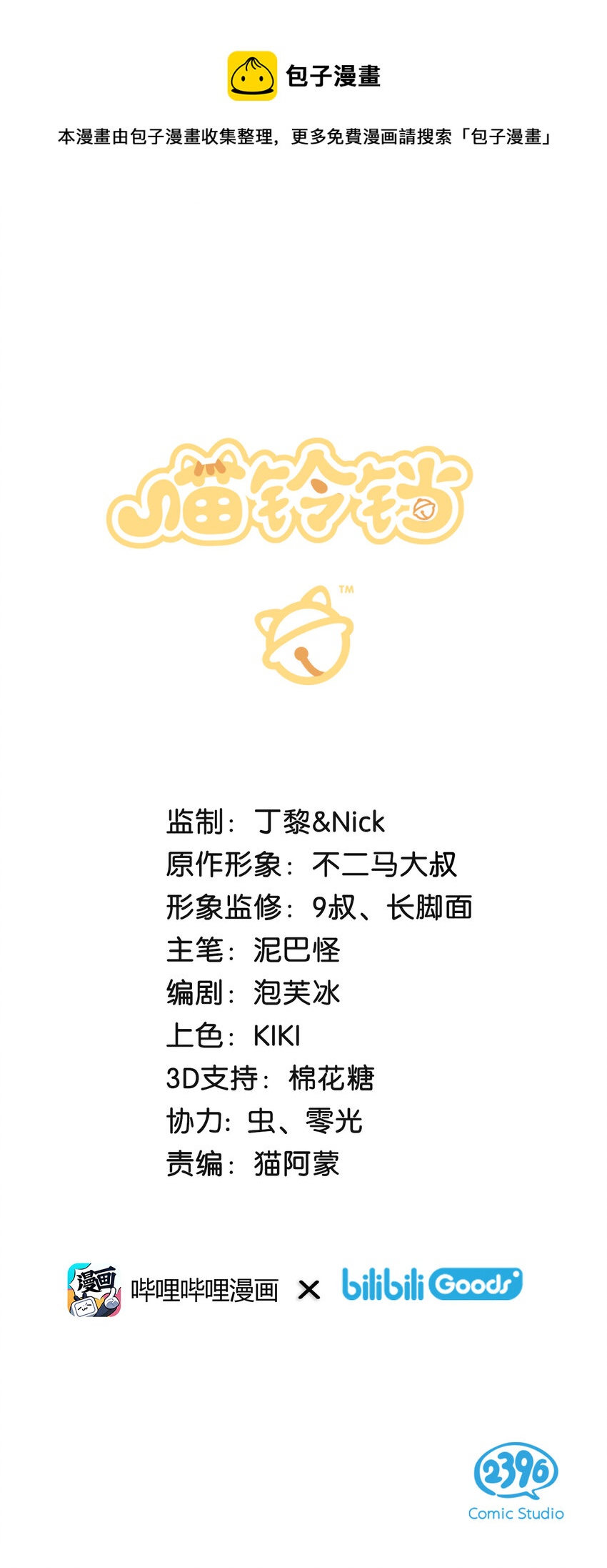 30 铃铛是高管的象征！-第33话