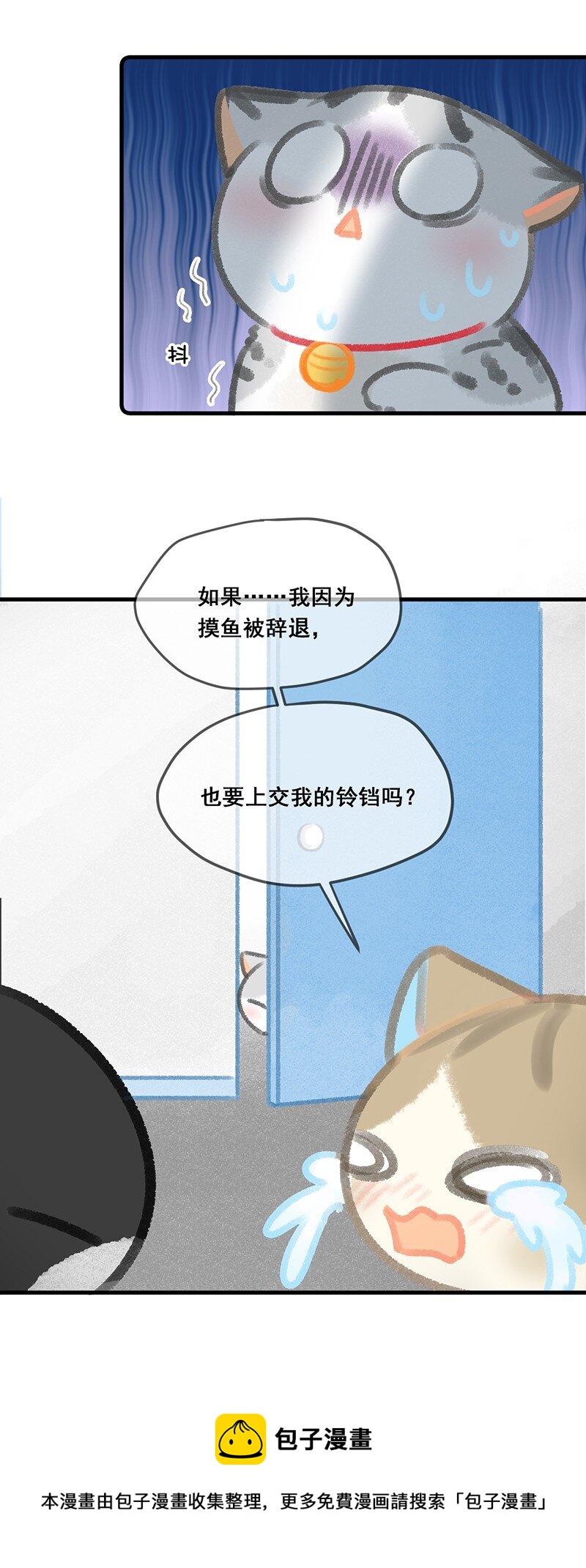 30 铃铛是高管的象征！-第33话