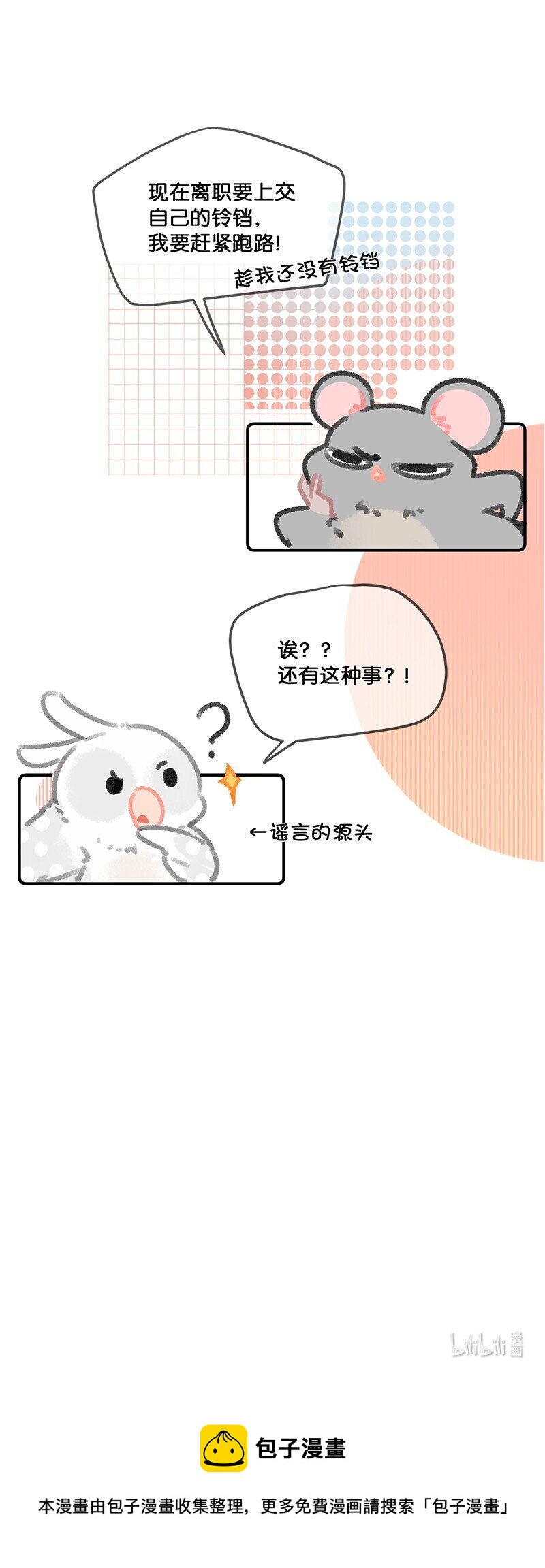 30 铃铛是高管的象征！-第33话