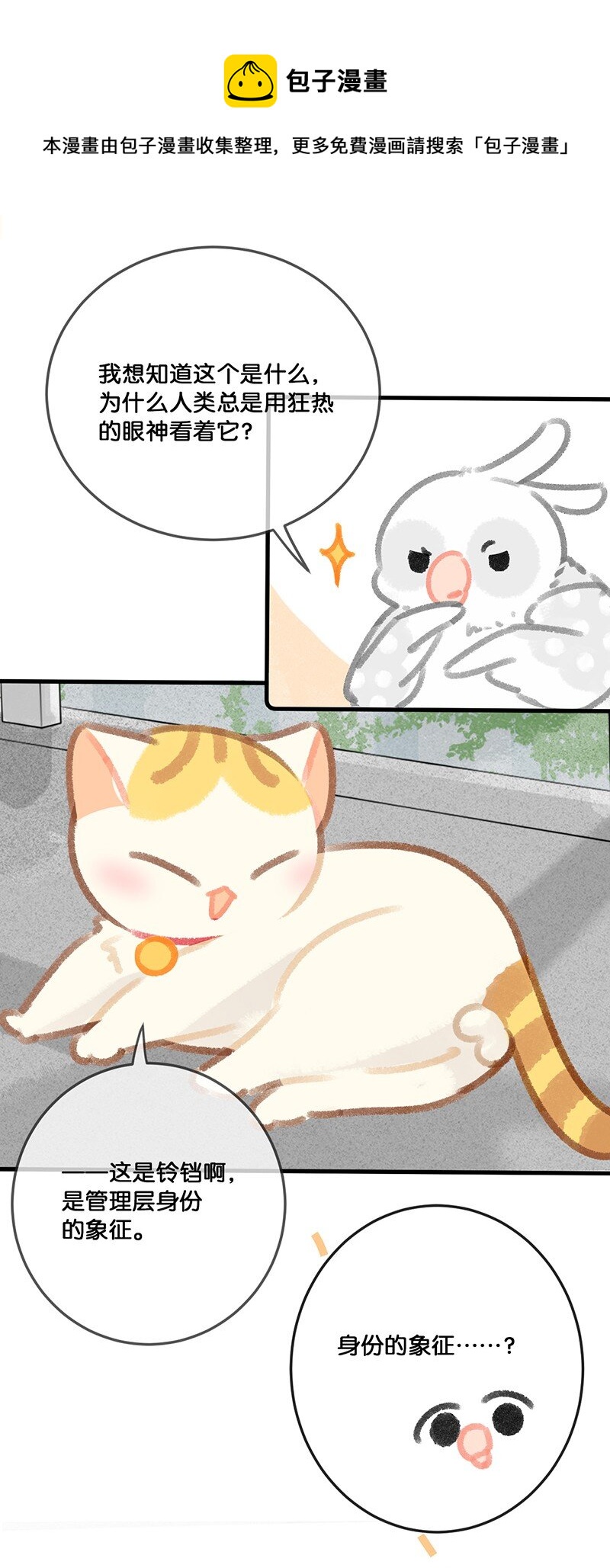 30 铃铛是高管的象征！-第33话