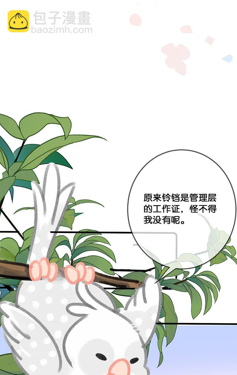 30 铃铛是高管的象征！-第33话