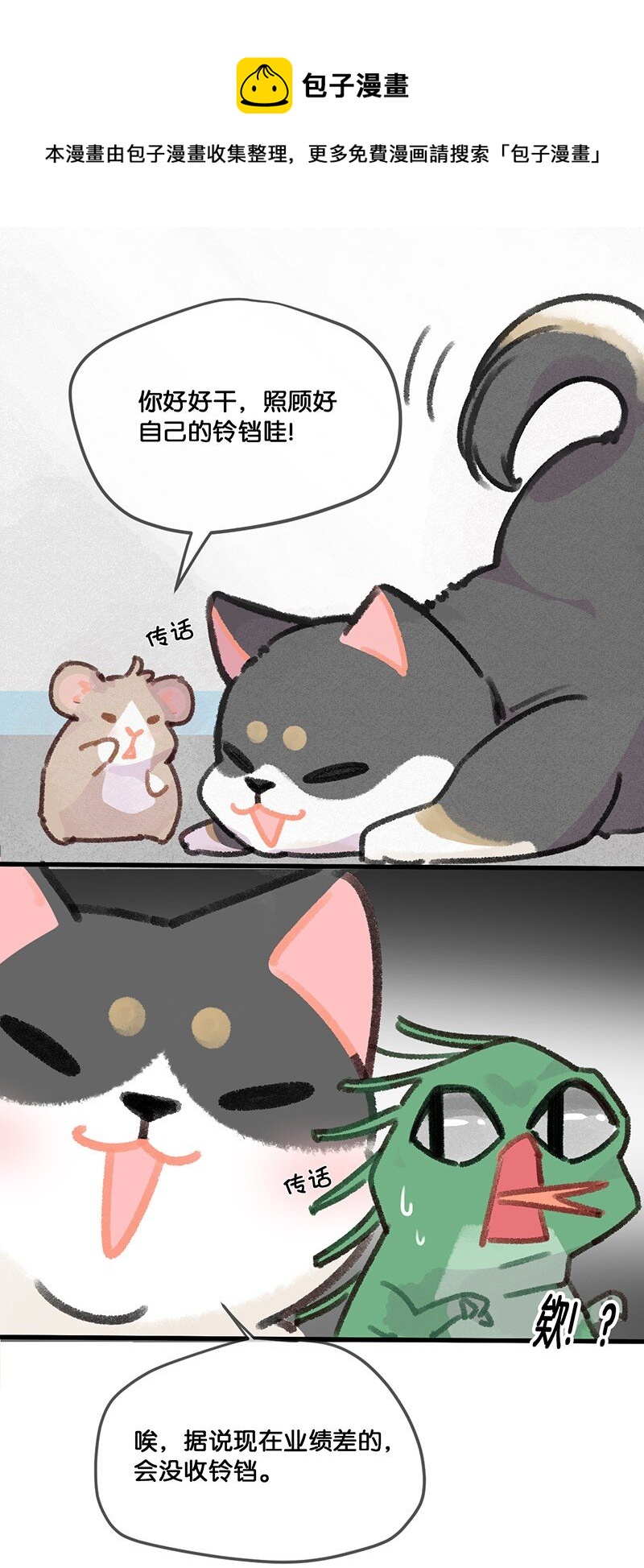 30 铃铛是高管的象征！-第33话