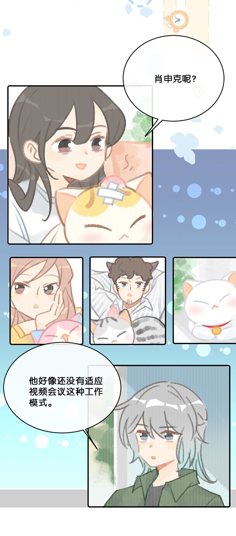 34 居家办公开会真难-第37话