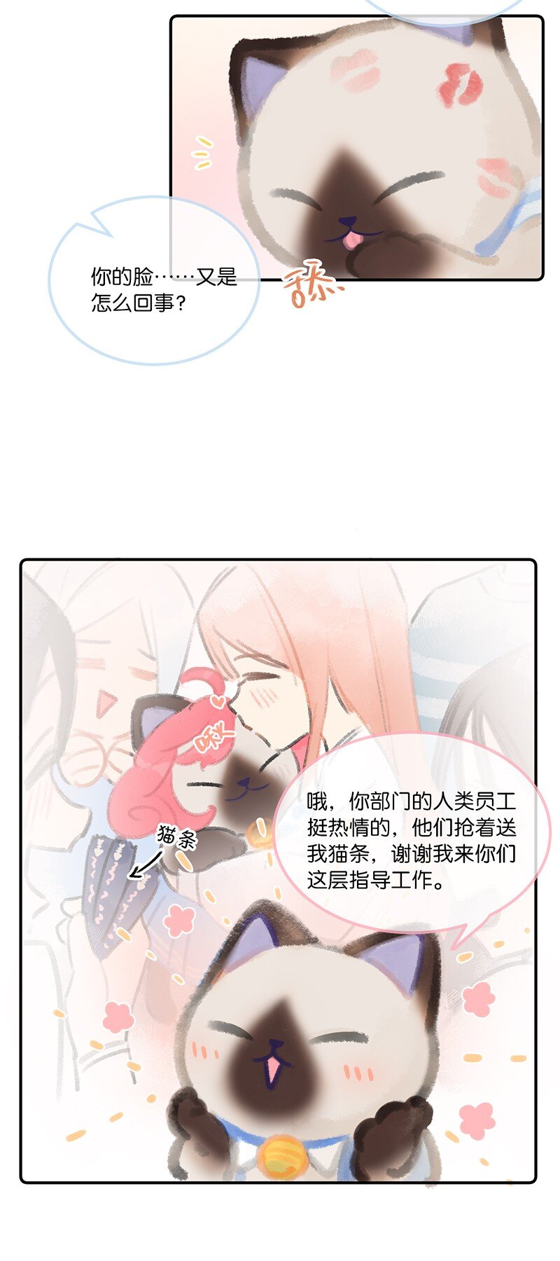 喵铃铛 - 04 楼上的女装大佬？！ - 3