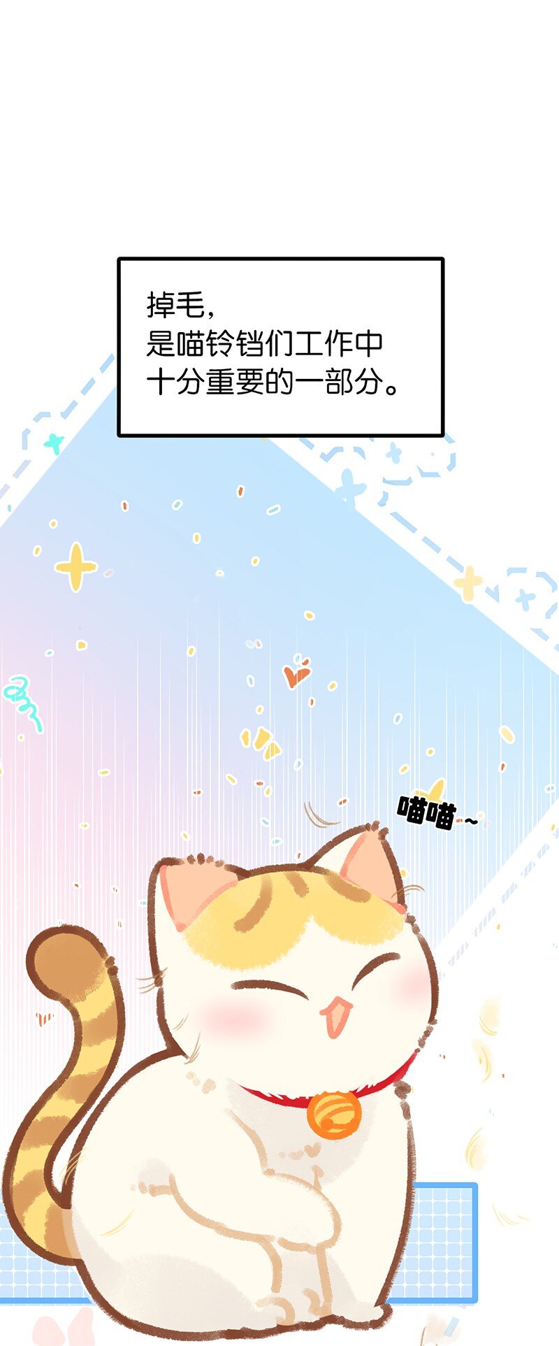 38 猫毛的多种用途？！-第41话
