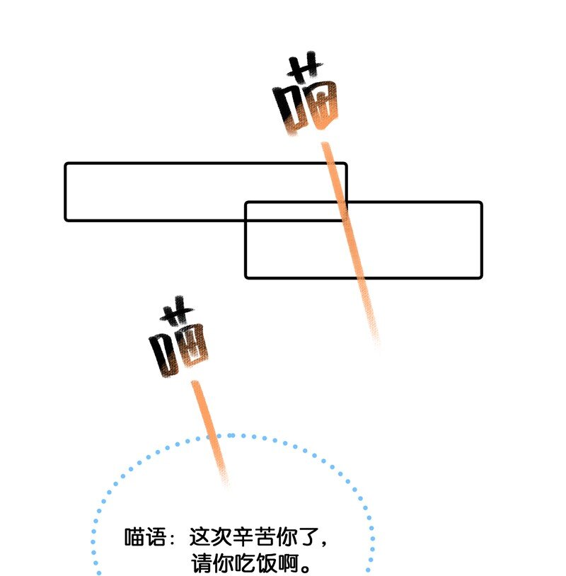 喵鈴鐺 - 08 死宅的理由！ - 5