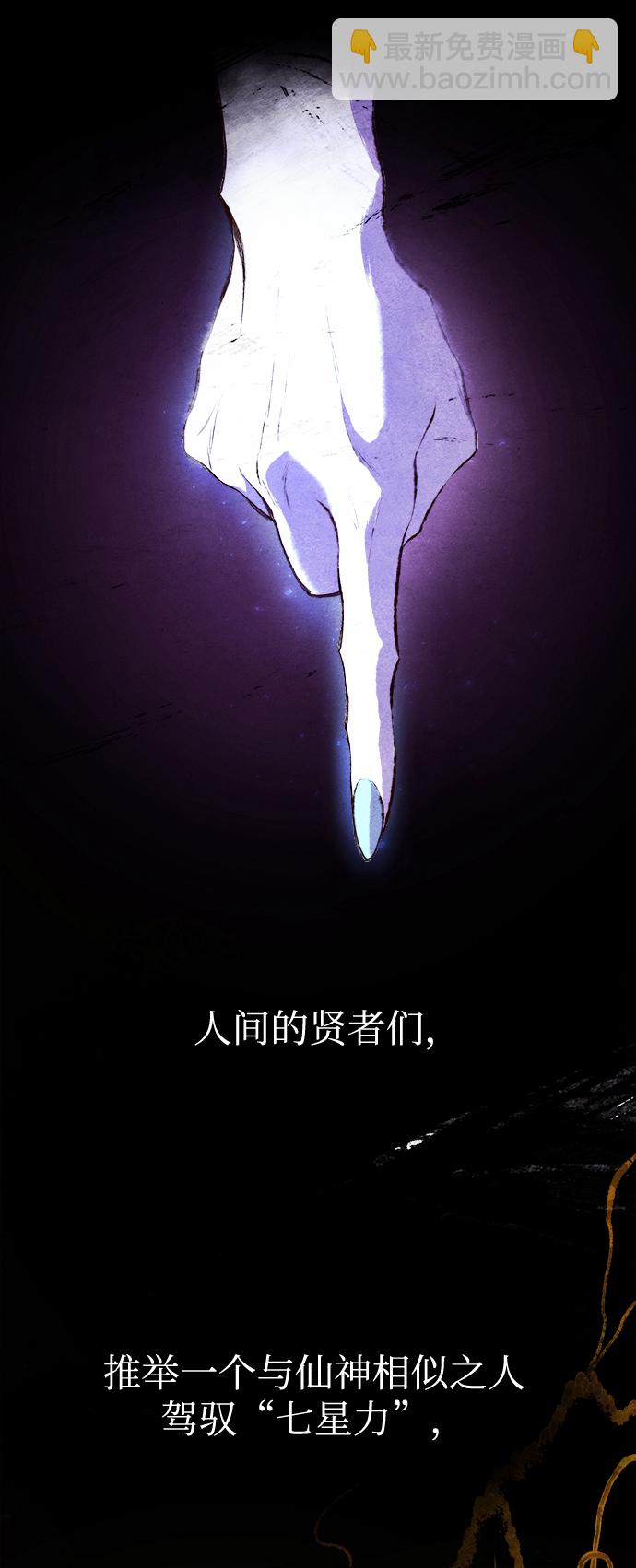 妙齡皇子 - [第1話] 神諭（1）(1/3) - 8