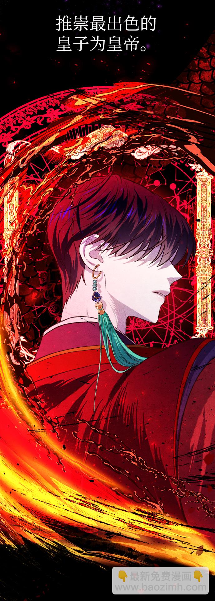 妙齡皇子 - [第1話] 神諭（1）(1/3) - 6