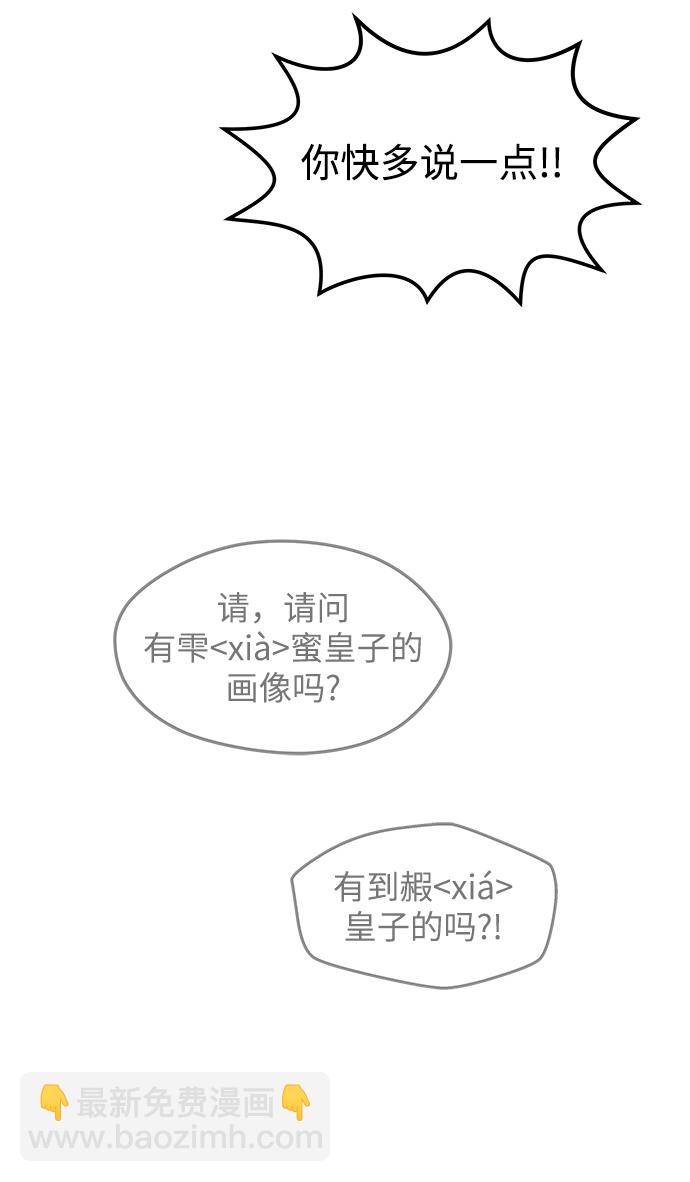 妙齡皇子 - [第1話] 神諭（1）(1/3) - 3