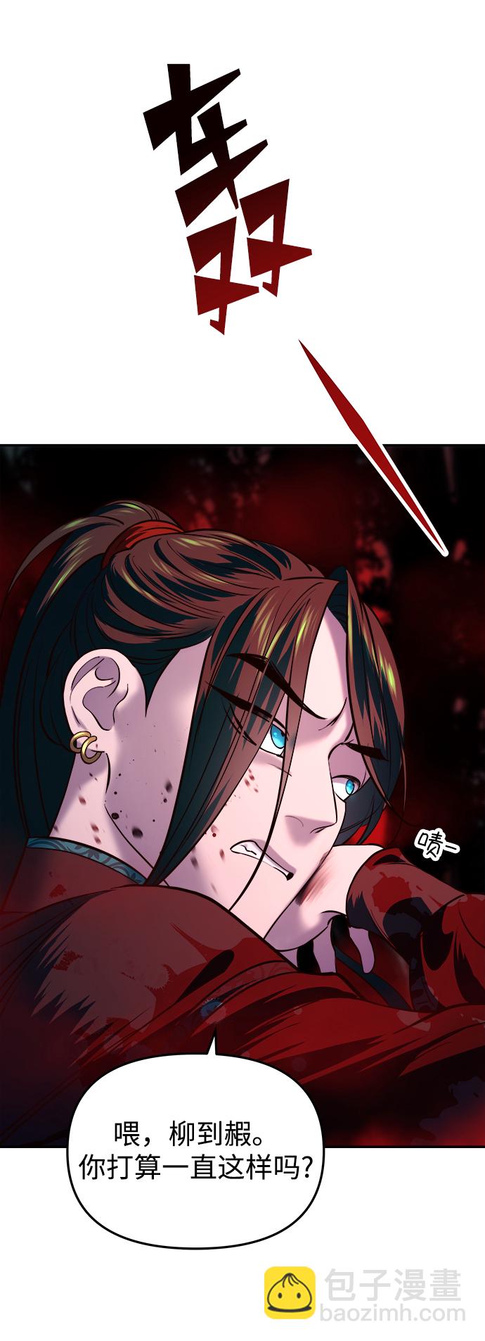 妙齡皇子 - [第11話] 鬼新娘（4）(1/3) - 4