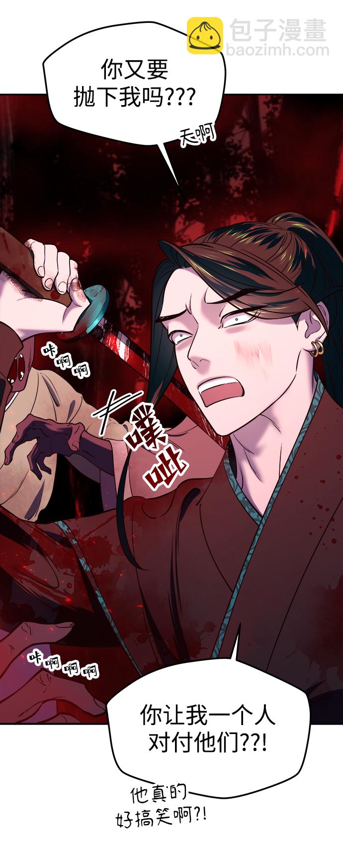 妙齡皇子 - [第11話] 鬼新娘（4）(1/3) - 8