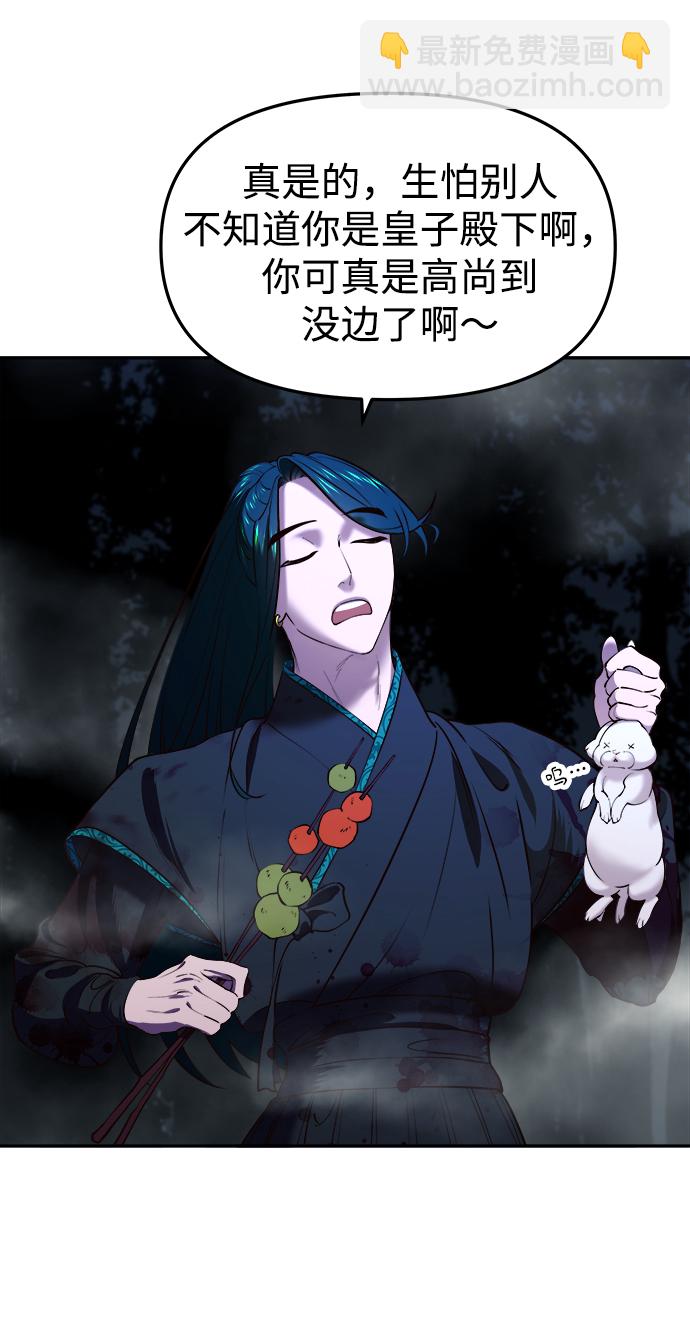 妙齡皇子 - [第11話] 鬼新娘（4）(1/3) - 5