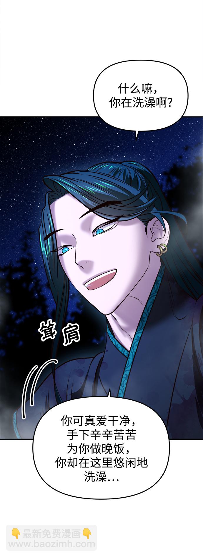 妙齡皇子 - [第11話] 鬼新娘（4）(1/3) - 5