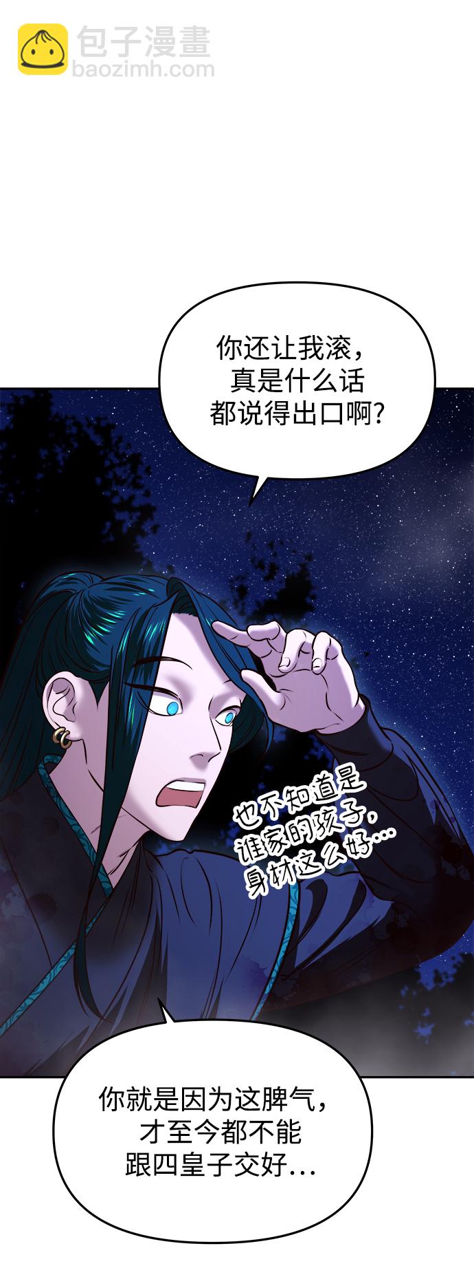 妙齡皇子 - [第11話] 鬼新娘（4）(1/3) - 7