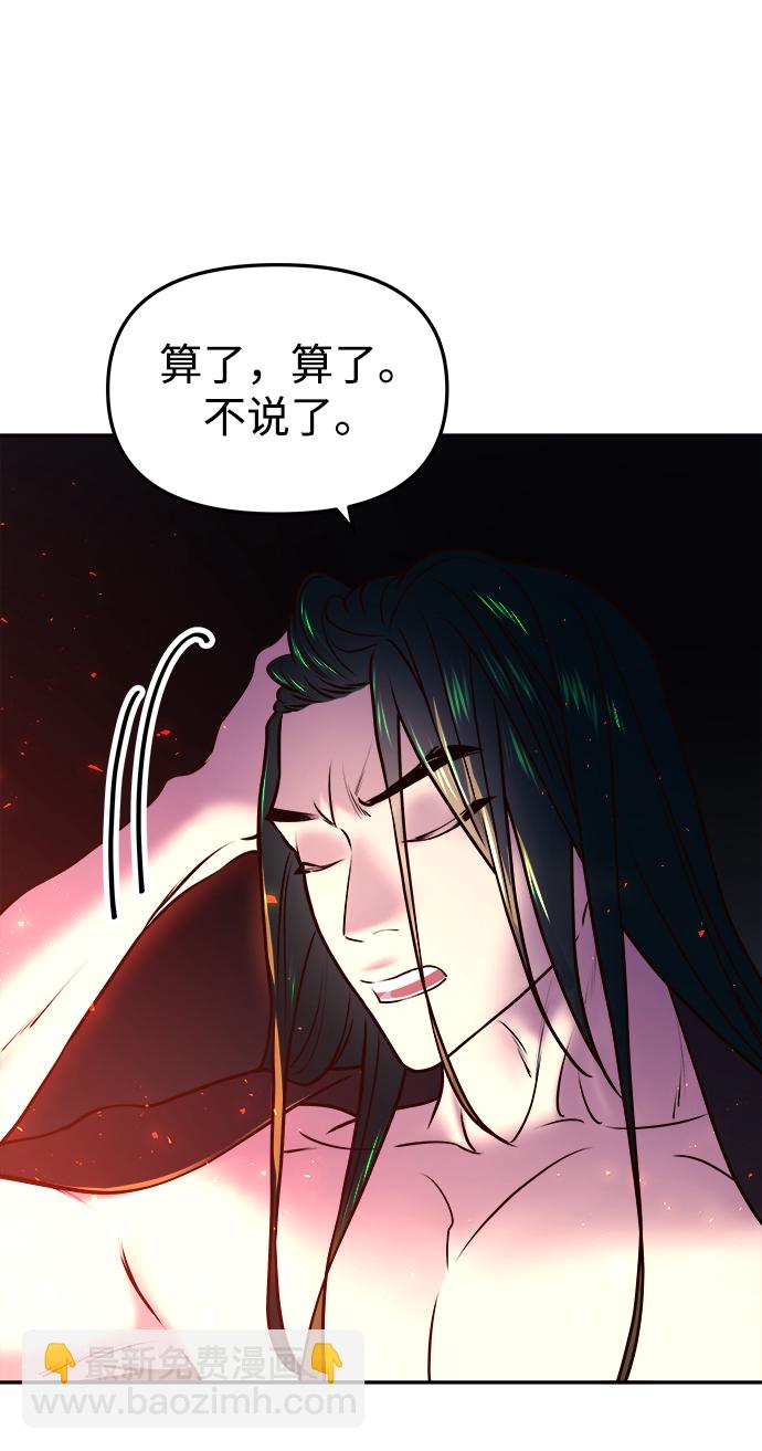 妙齡皇子 - [第11話] 鬼新娘（4）(2/3) - 4