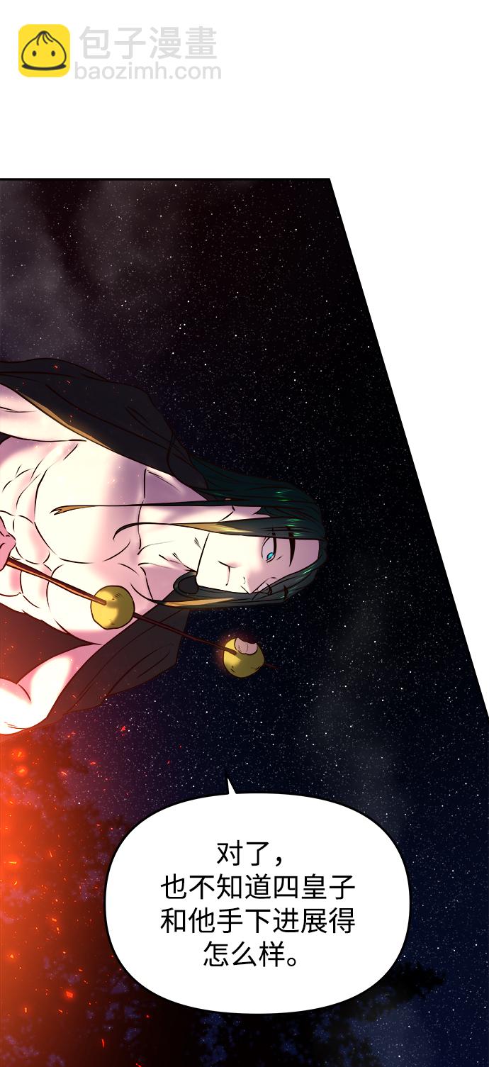 妙齡皇子 - [第11話] 鬼新娘（4）(2/3) - 7