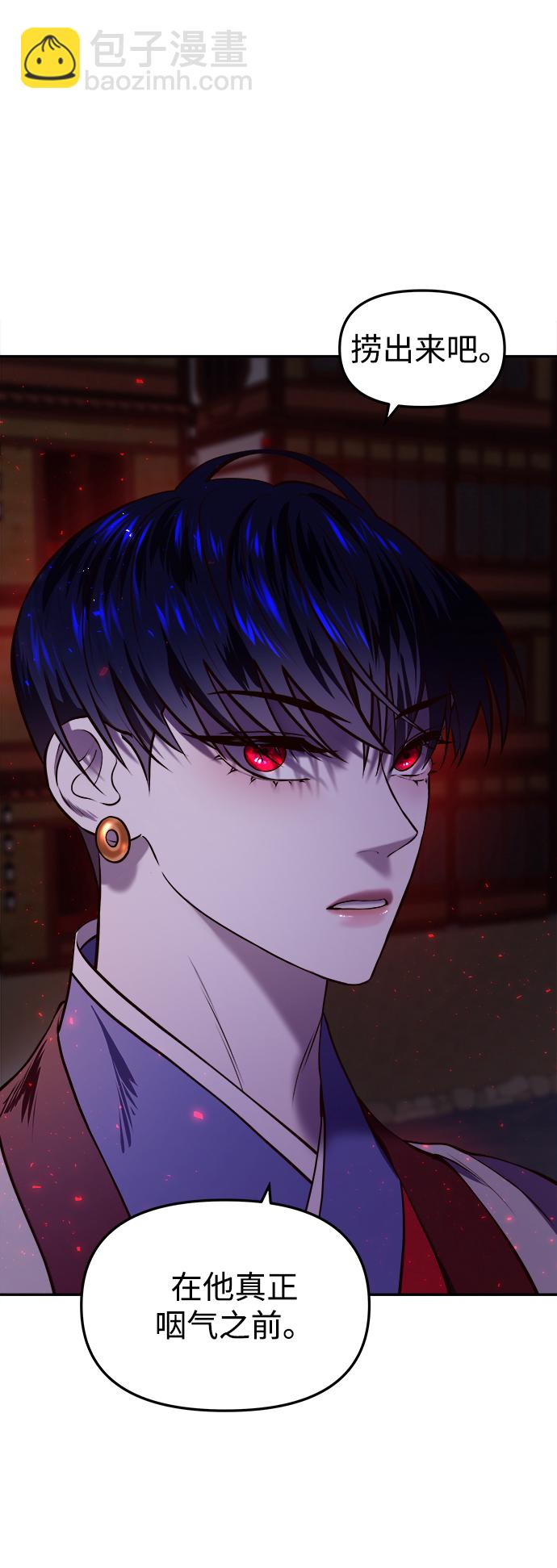 妙齡皇子 - [第11話] 鬼新娘（4）(1/3) - 1