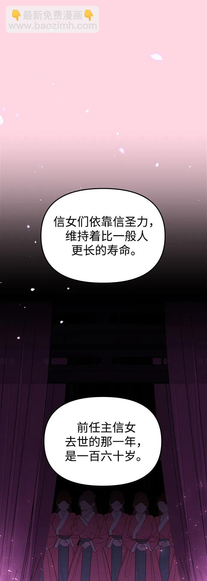 妙齡皇子 - [第101話] 求婚(1/4) - 7