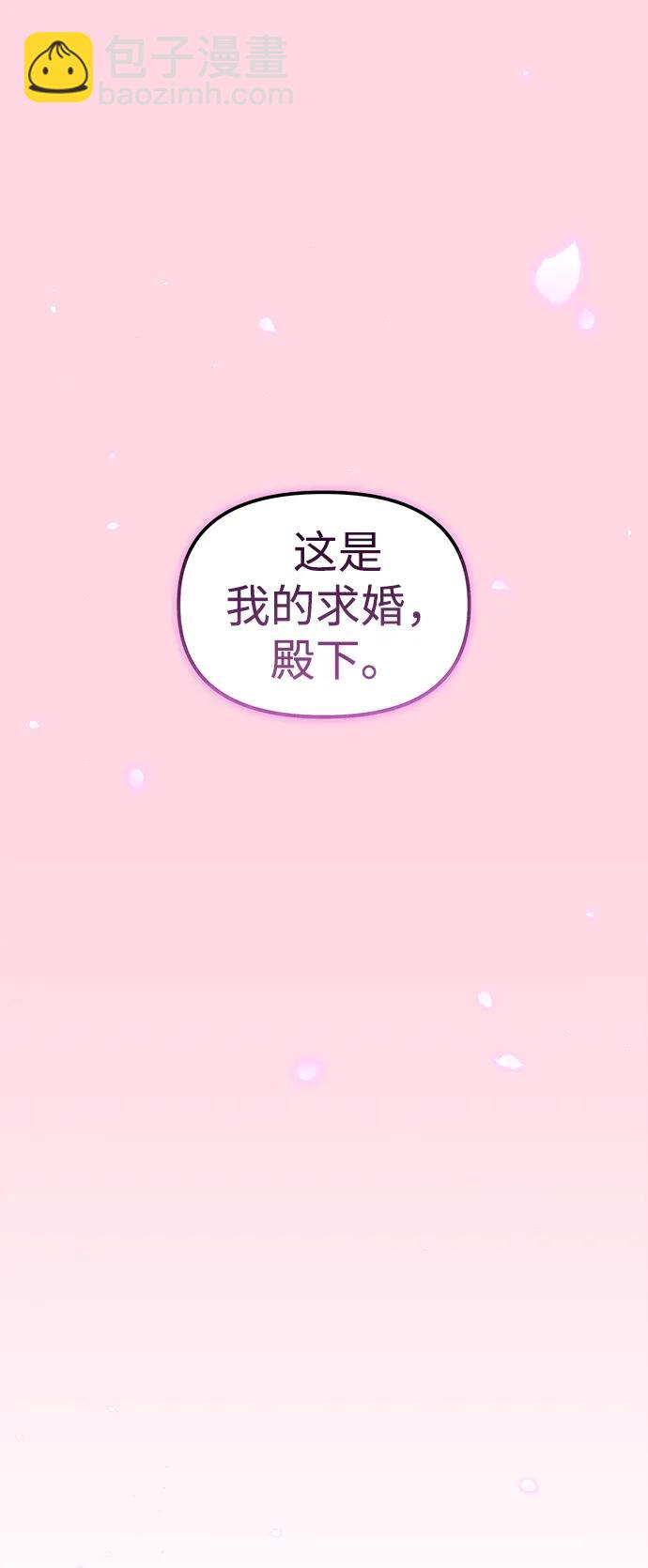 妙齡皇子 - [第101話] 求婚(1/4) - 1