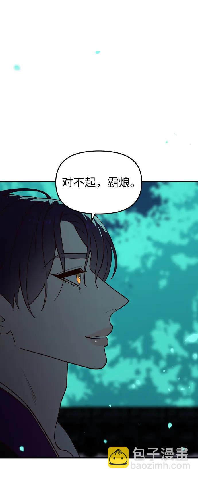 妙齡皇子 - [第103話] 陰雲密佈(1/4) - 7