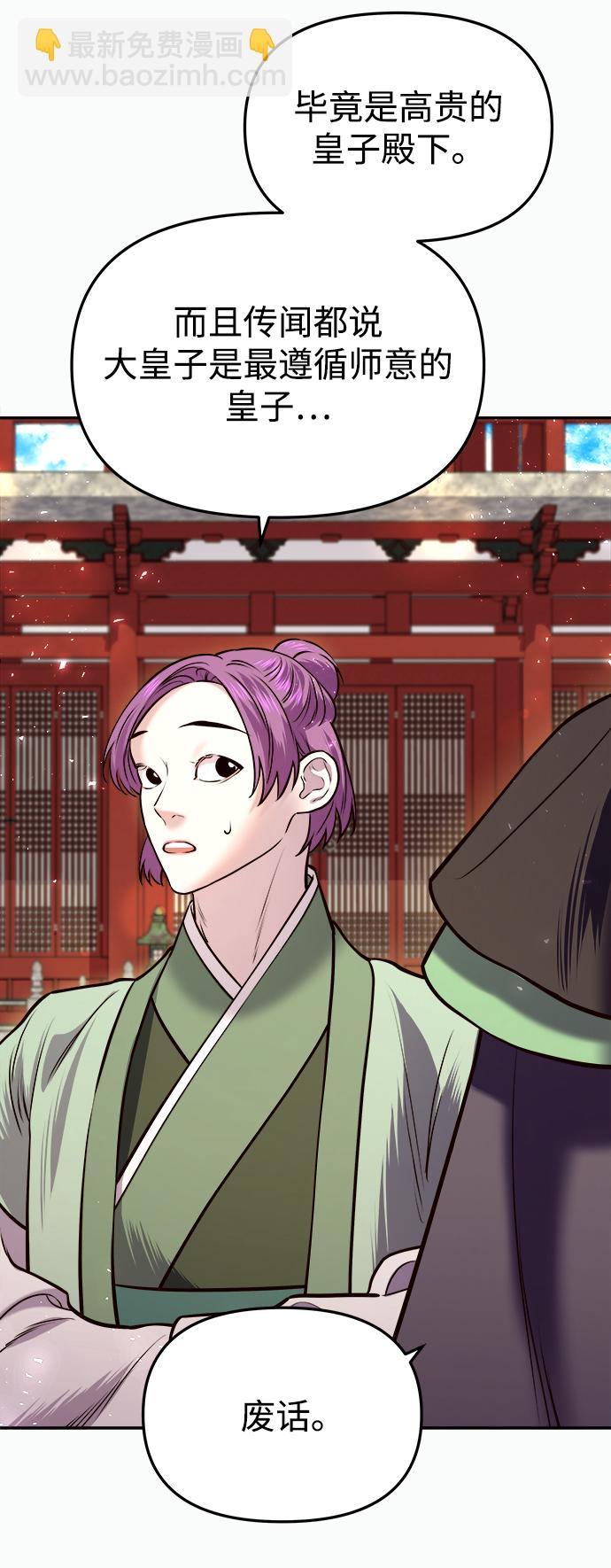 妙齡皇子 - [第13話] 責問(2/3) - 6