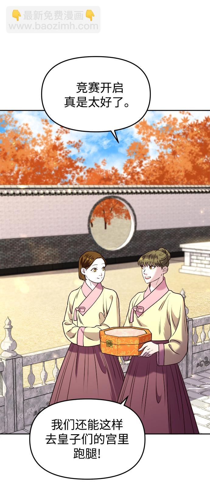 妙齡皇子 - [第13話] 責問(1/3) - 1