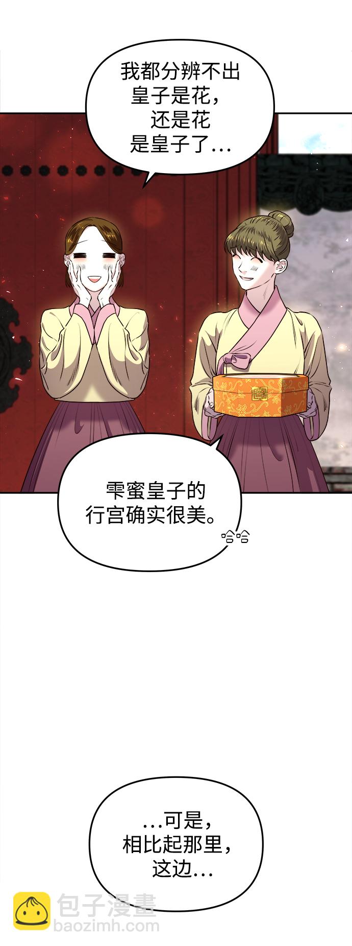 妙齡皇子 - [第13話] 責問(1/3) - 6