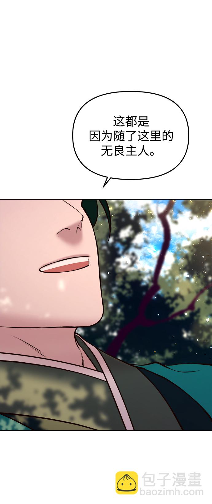 妙齡皇子 - [第13話] 責問(1/3) - 1