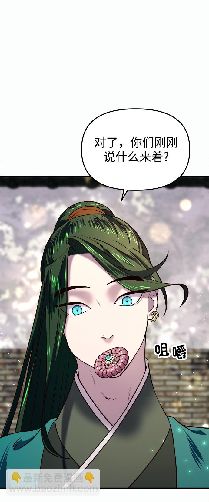 妙齡皇子 - [第13話] 責問(1/3) - 7